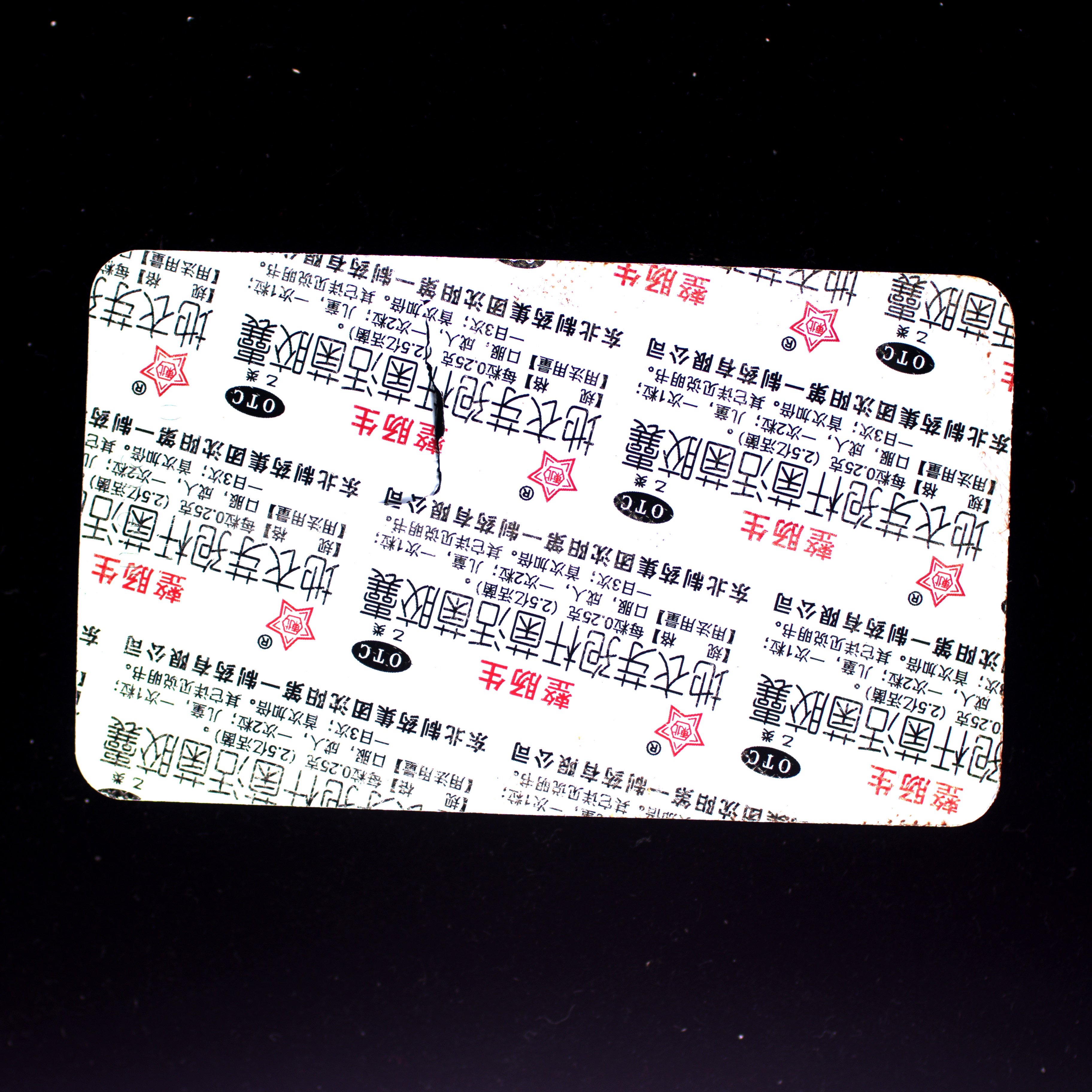 膠囊密封鋁箔字符檢測